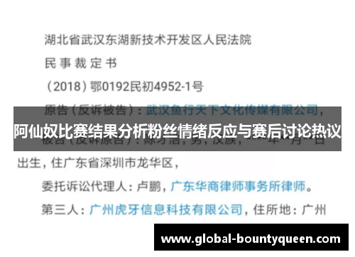 阿仙奴比赛结果分析粉丝情绪反应与赛后讨论热议 阿仙奴比赛结果分析粉丝情绪反应与赛后讨论热议